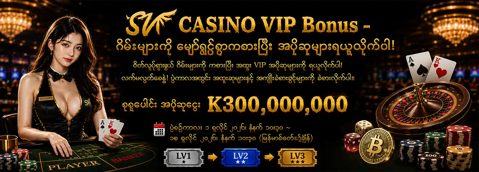 bonus event