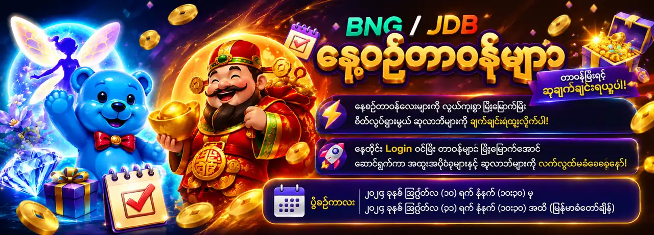 bonus event