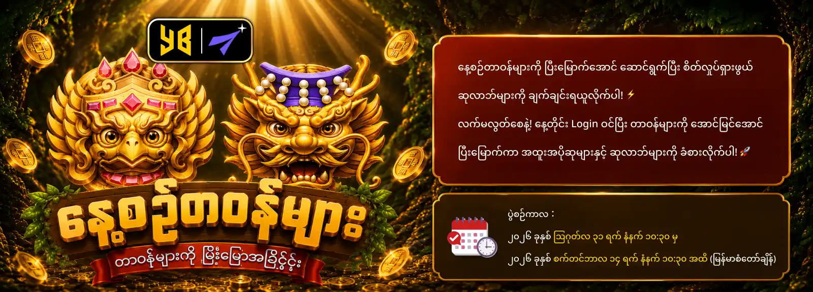 bonus event