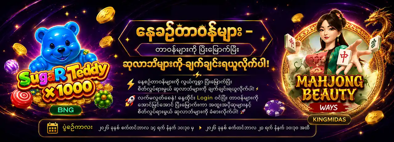 bonus event