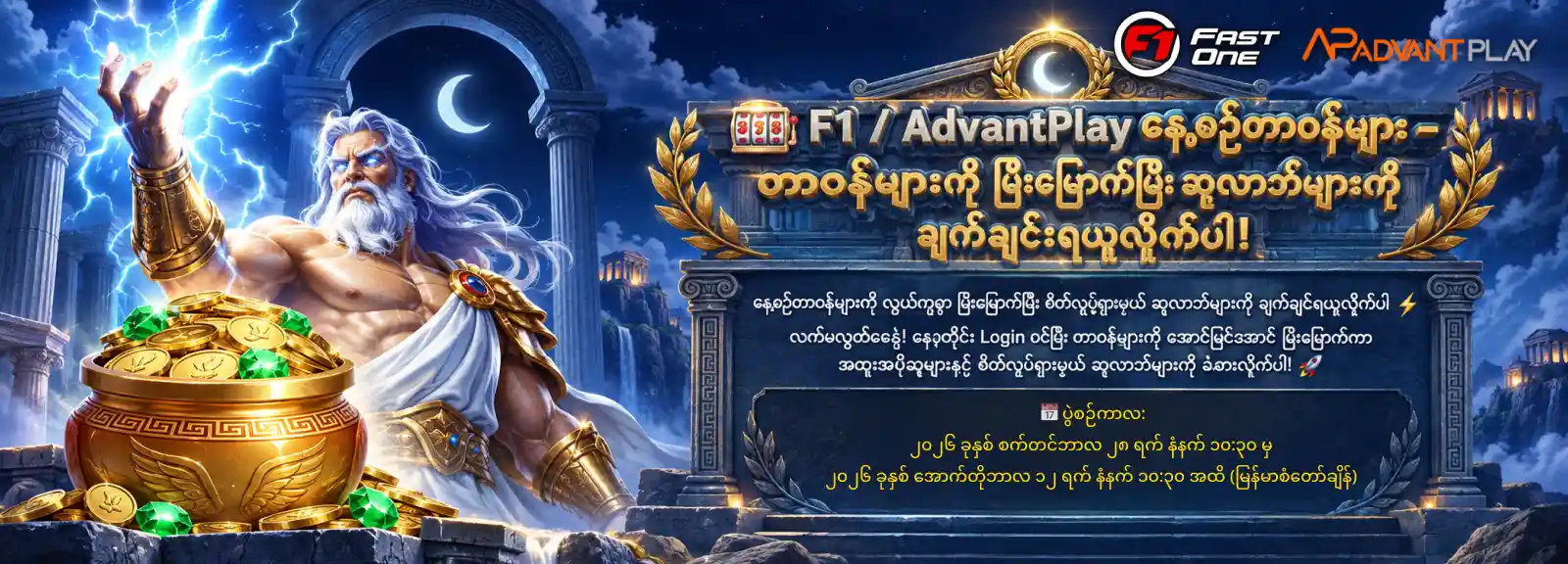 bonus event