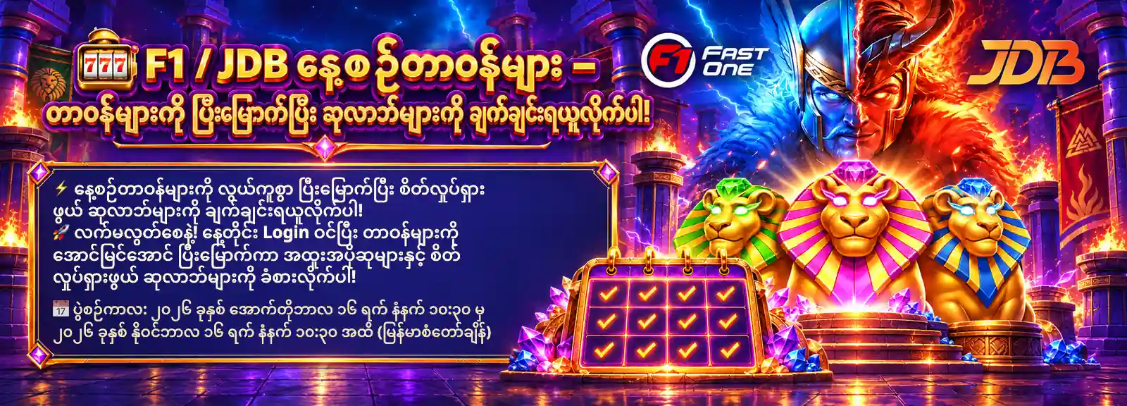 bonus event